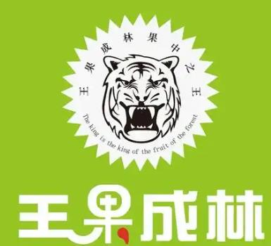 王果成林水果超市