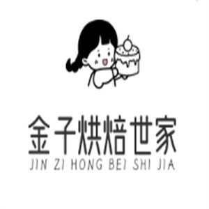 金子烘焙世家