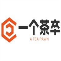 一个茶卒奶茶