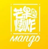 芒果大爆炸