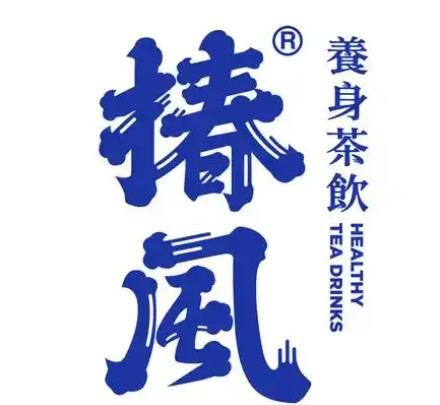 椿风养身茶饮