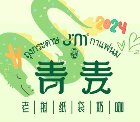 泰青麦老挝纸袋奶咖