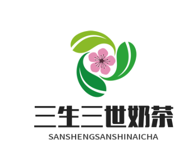 三生三世奶茶店