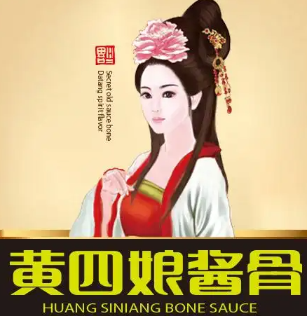 黄四娘酱骨