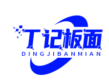 丁记板面