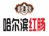 哈尔滨红肠
