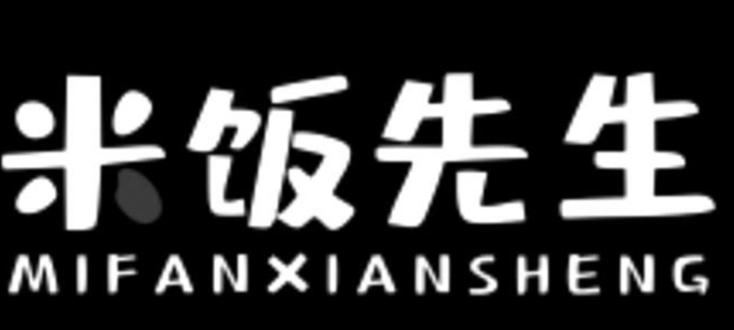 米饭先生快餐