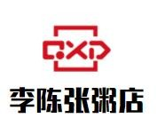 李陈张粥店
