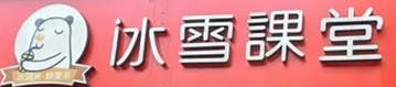 冰雪课堂奶茶店