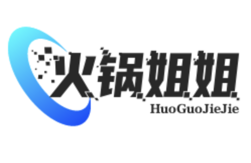 火锅姐姐