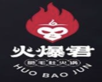 火爆君火锅