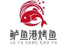 鲈鱼港烤鱼
