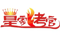 皇家烤官火锅