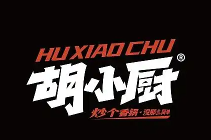 胡小厨麻辣香锅
