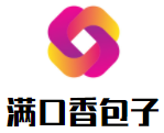 满口香包子