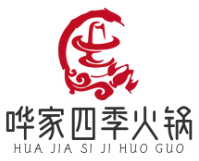 哗家四季火锅