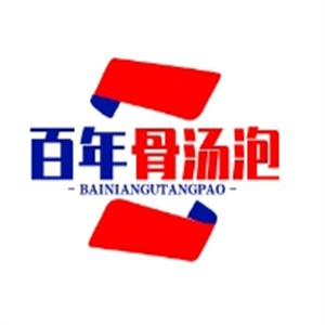 百年骨汤泡
