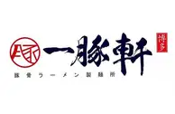 博多一豚轩