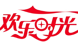 欢乐时光火锅