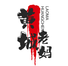 黄城老妈火锅