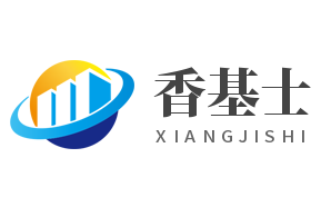 香基士