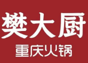 樊大厨火锅