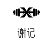 谢记饸饹面