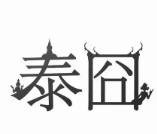 泰囧奶茶