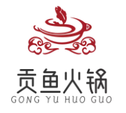 贡鱼火锅