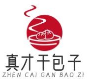 真才干包子