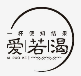 爱若渴奶茶