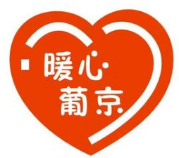 暖心葡京