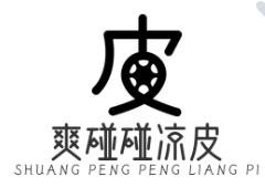 爽碰碰凉皮