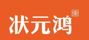 状元鸿粥