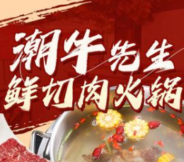 潮牛先生火锅品牌logo