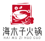 海木子火锅