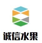 诚信水果