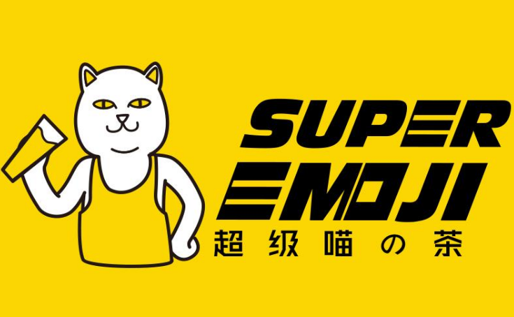 SUPEREMOJI超级喵の茶