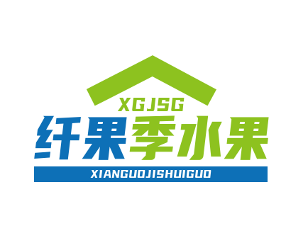 纤果季水果