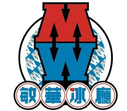 敏华冰室