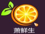 萧鲜生水果店
