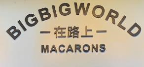 在路上奶茶店