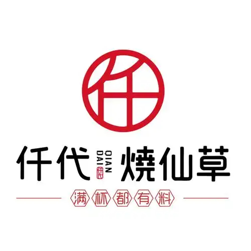 仟代烧仙草