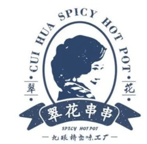翠花火锅串串