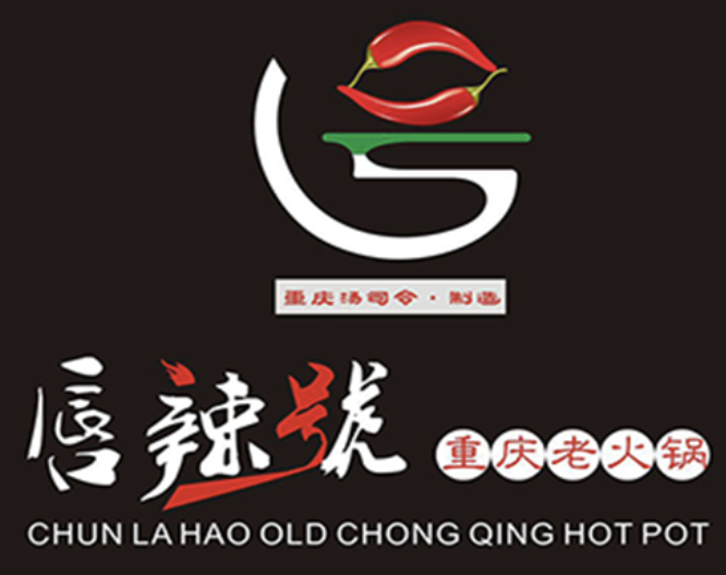 唇辣号重庆老火锅