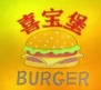 喜宝堡汉堡品牌logo