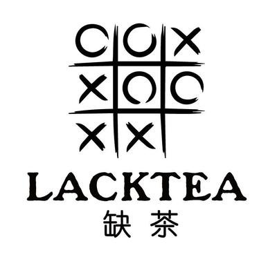 缺茶