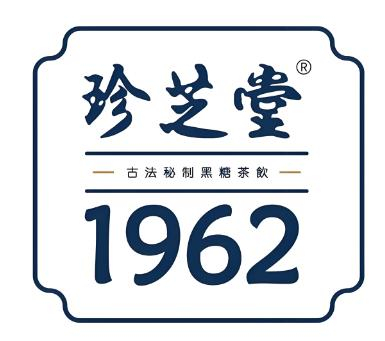 珍芝堂1962