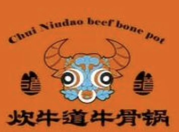 炊牛道黑牛骨火锅