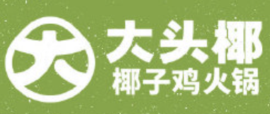 大头椰椰子鸡火锅店